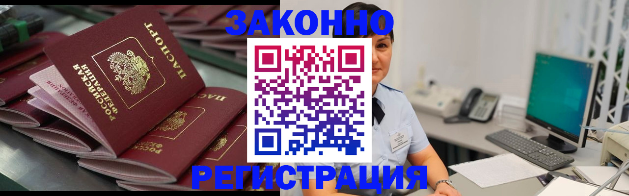 прописка для работы в Первоуральске