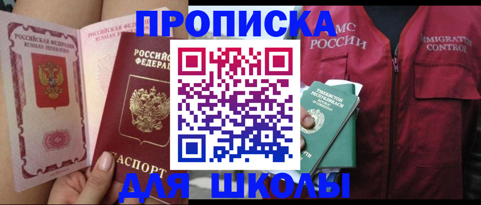 прописка законно в Первоуральске